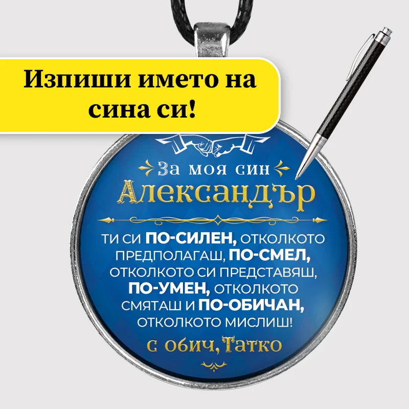 Медальон с изписано име на синта