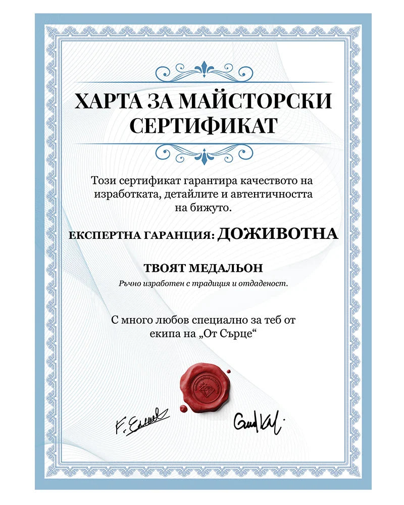 certificate-baba-vnuk-oranzhev-luv.webp