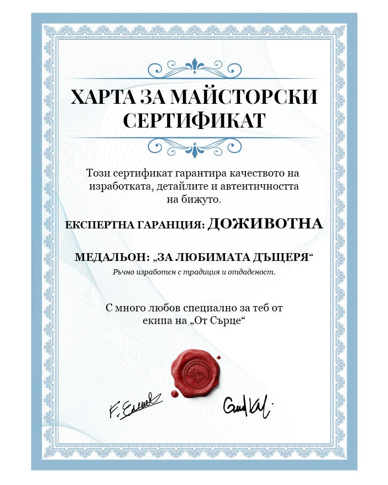 certificate-bashta-dashterya-cheren-sarce.webp