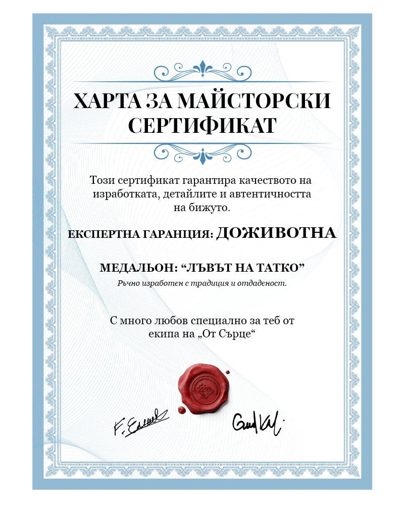 certificate-bashta-sin-luv.webp