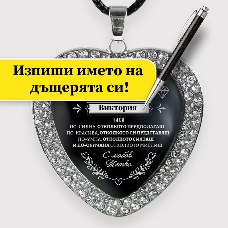 Медальон с изписано име на дъщерята