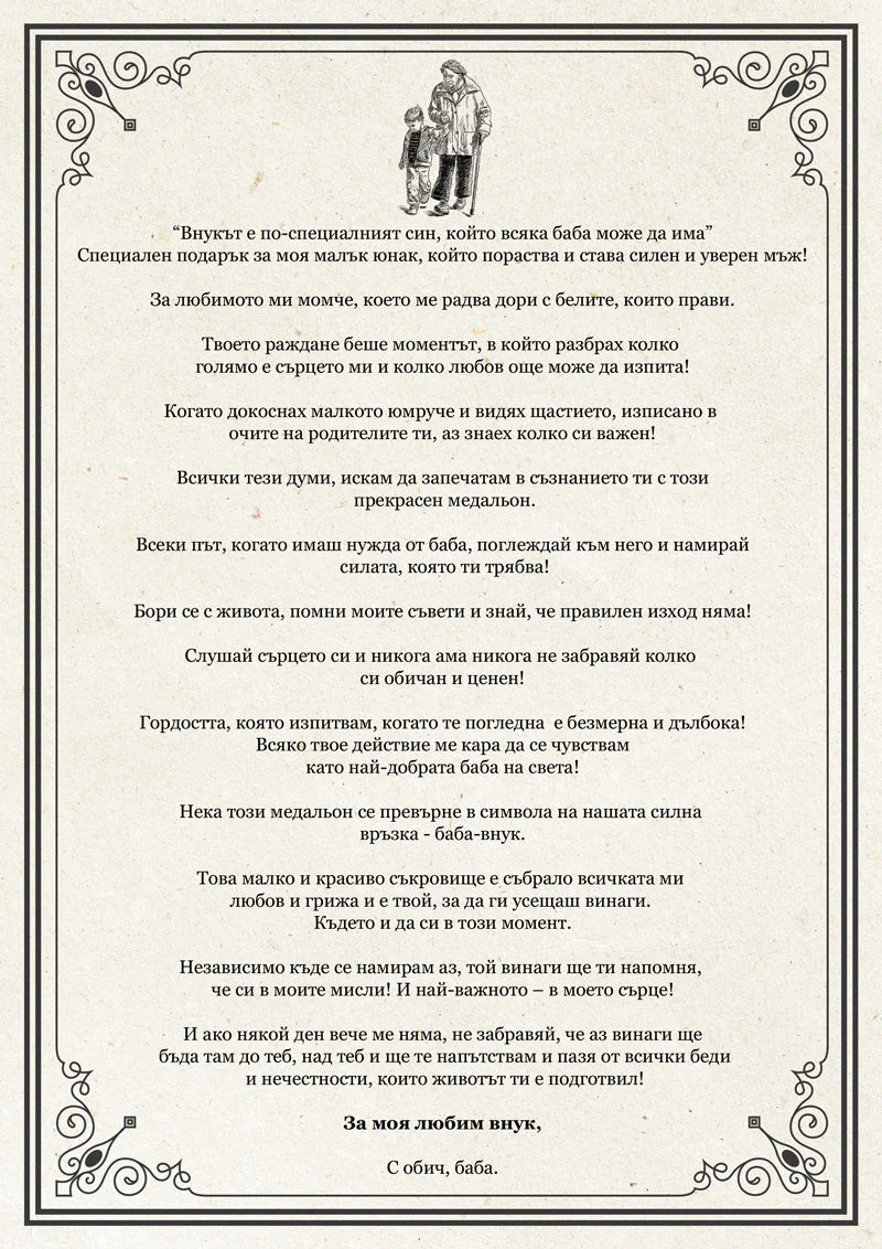 Индивидуалното послание, отпечатано на матова хартия