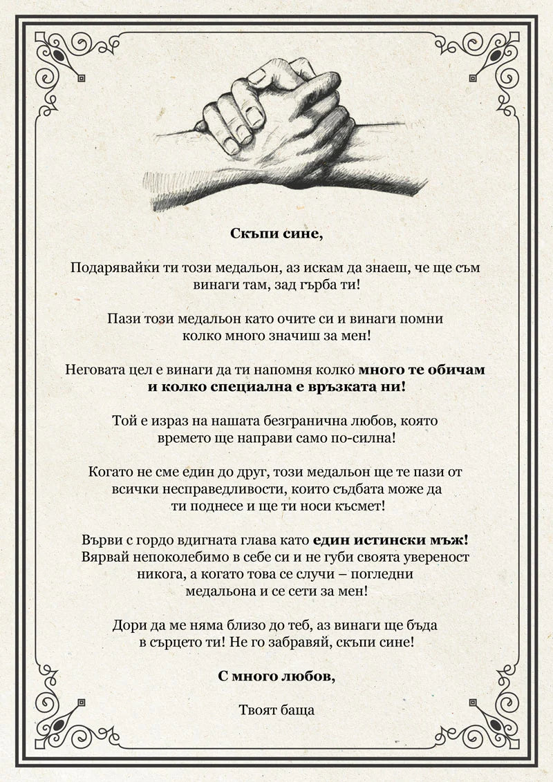 Индивидуалното послание, отпечатано на матова хартия