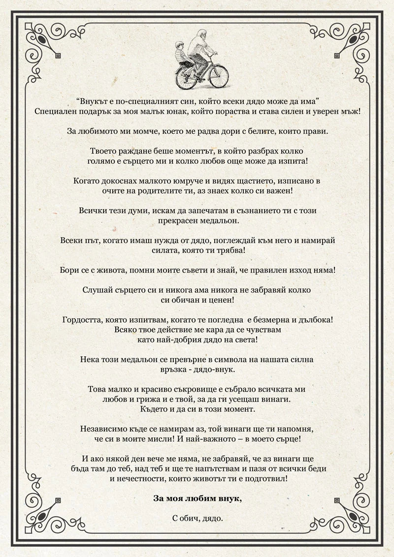 Индивидуалното послание, отпечатано на матова хартия