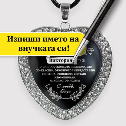 Медальон от дядо за внучка [черен, сърце]