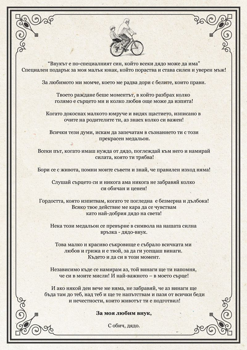 Медальон от дядо за внук [черен, кръгъл]