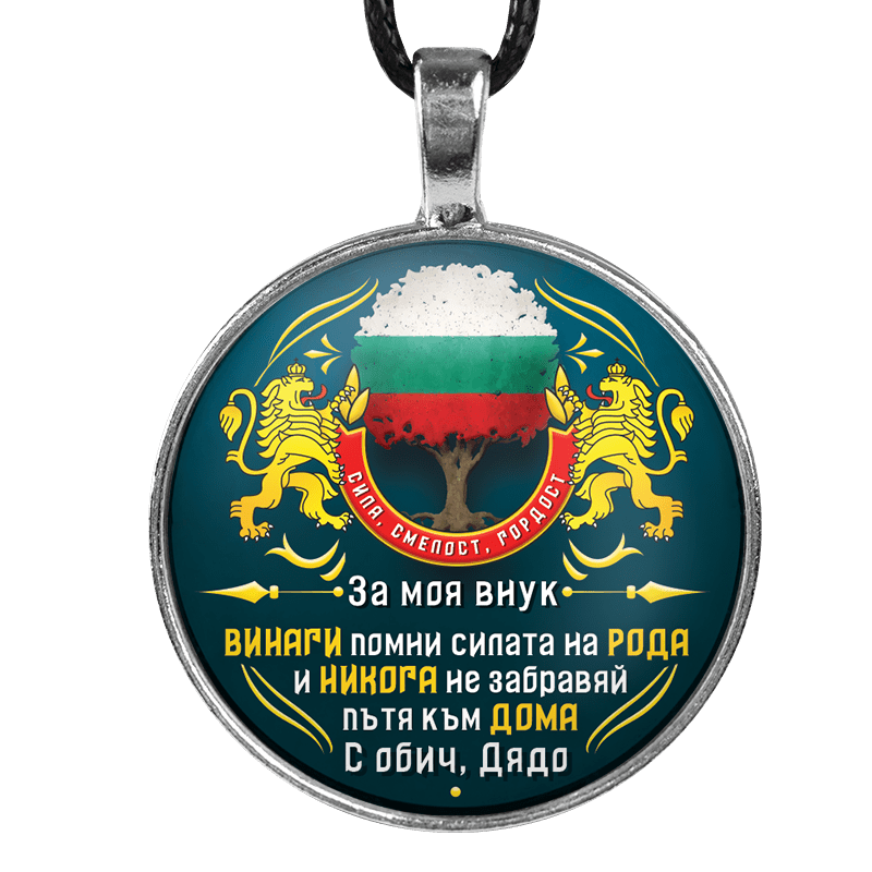 Ръчно изработен медальон от дядо за внук