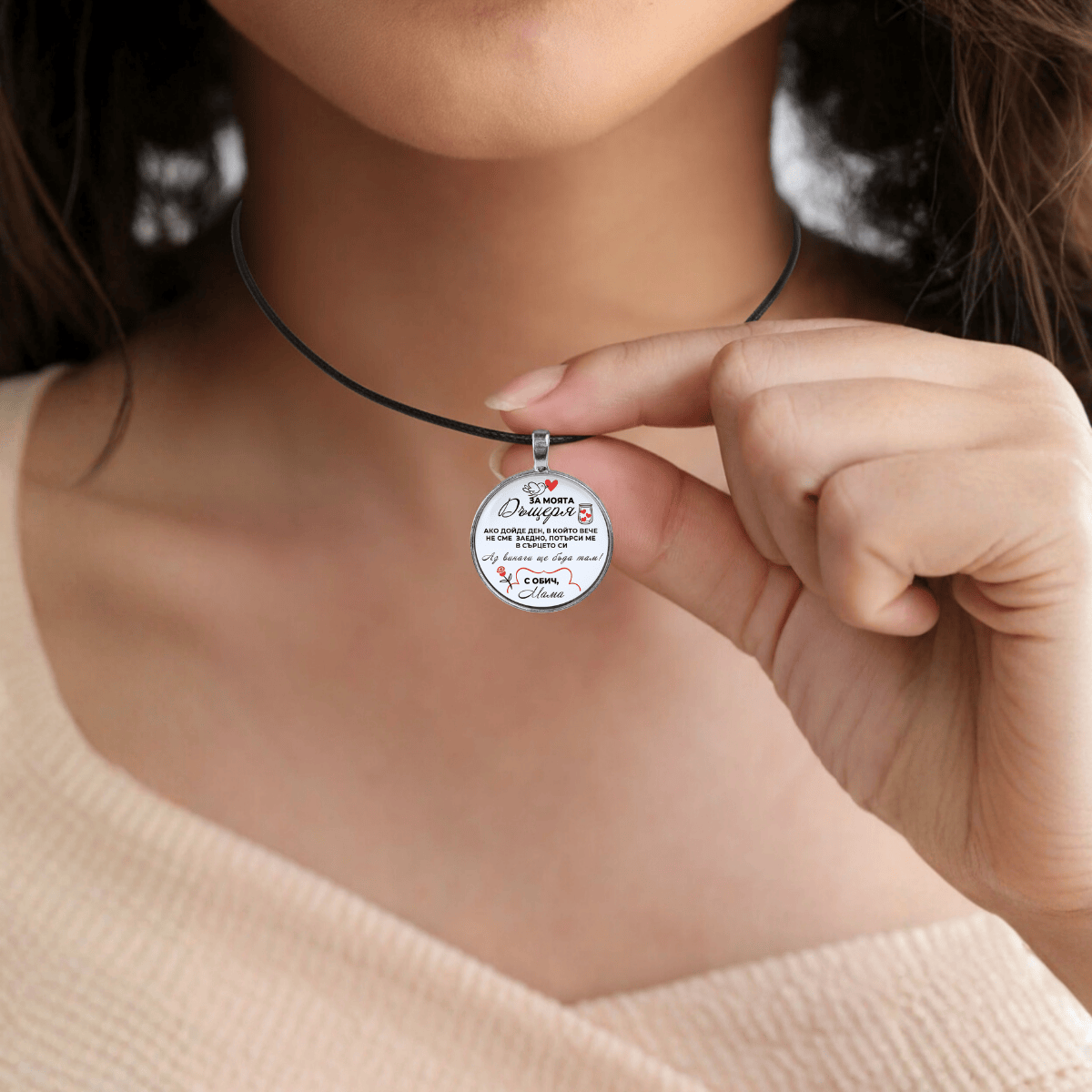 Ръчно изработен медальон от майка за дъщеря [кръгъл]