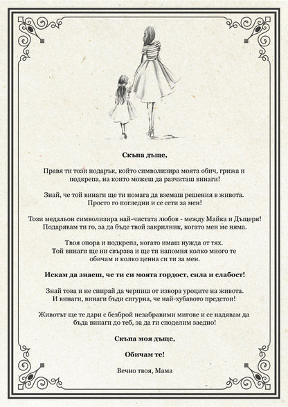 Ръчно изработен медальон от майка за дъщеря [сърце]
