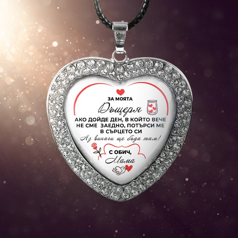 Ръчно изработен медальон от майка за дъщеря [сърце]