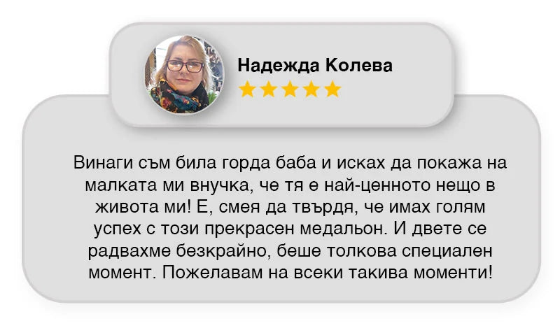 Отзив от клиент за медальона