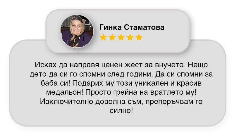 Отзив от клиент за медальона