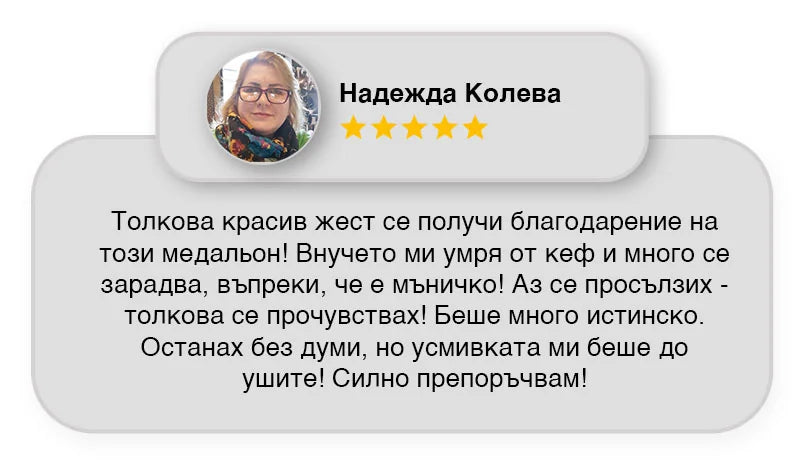 Отзив от клиент за медальона
