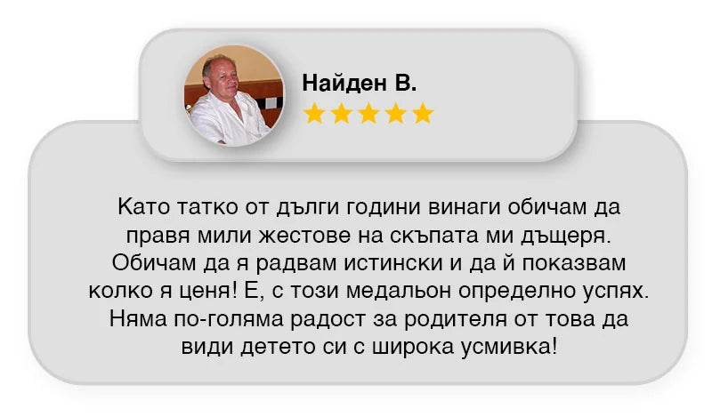 Отзив от клиент за медальона