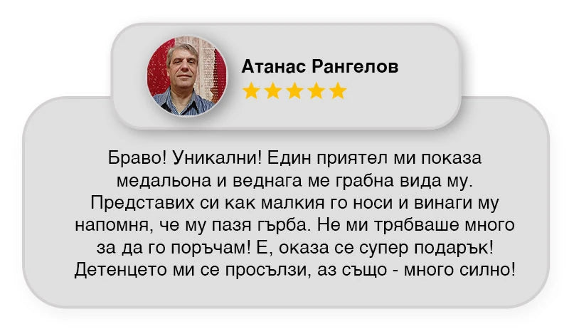 Отзив от клиент за медальона