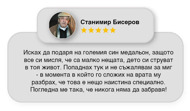 Отзив от клиент за медальона