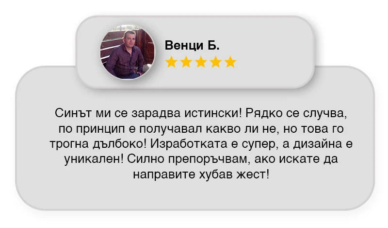 Отзив от клиент за медальона
