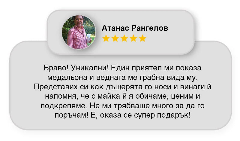 Отзив от клиент за медальона