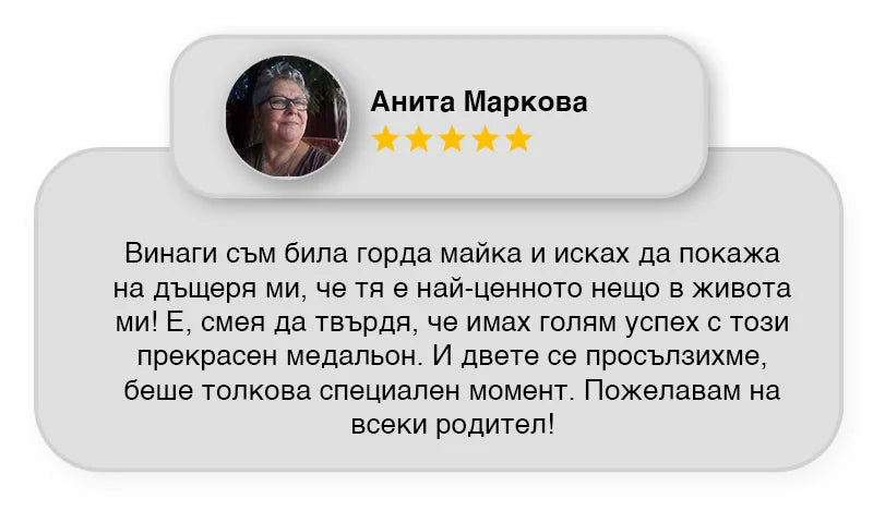 Отзив от клиент за медальона